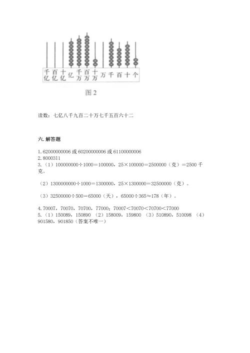 人教版四年级上册数学第一单元《大数的认识》测试卷附答案【完整版】.docx