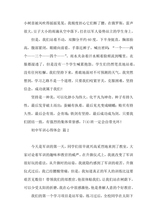 初中军训心得体会模板集合7篇.docx