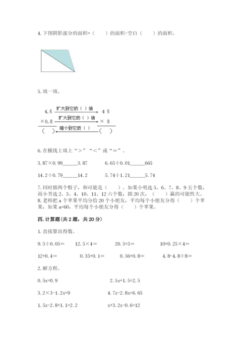 2022人教版五年级上册数学期末测试卷（综合卷）.docx