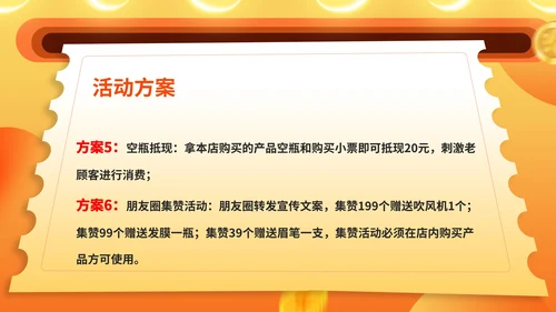 黄色插画风元旦促销优惠券活动策划PPT模板