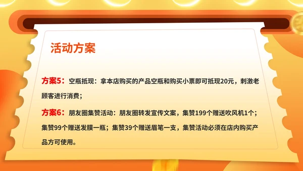 黄色插画风元旦促销优惠券活动策划PPT模板