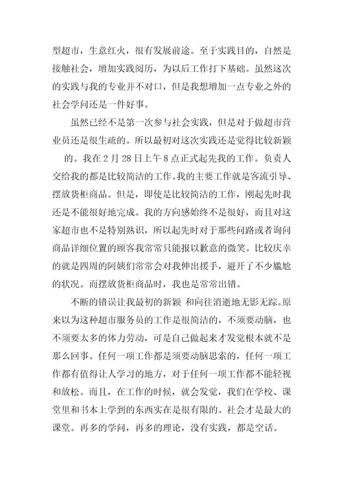 2024年小超市社会实践报告4篇精选