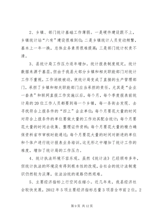 县统计巡查自查汇报.docx