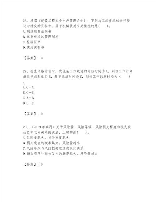 一级建造师之一建建设工程项目管理题库及答案有一套