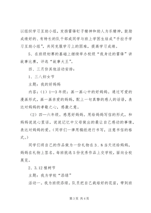 陈涛镇中心小学学习雷锋活动方案_1 (3).docx