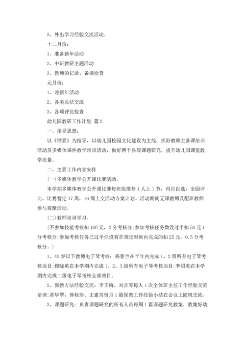 有关幼儿园教研工作计划锦集五篇.docx