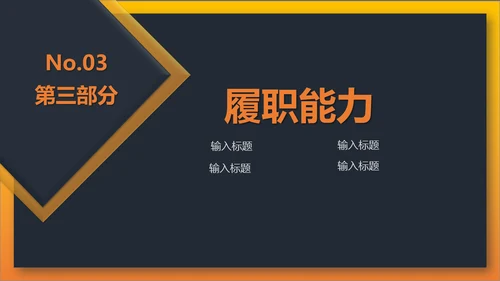 岗位竞聘报告通用PPT模板