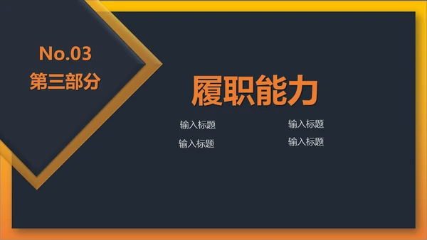 岗位竞聘报告通用PPT模板