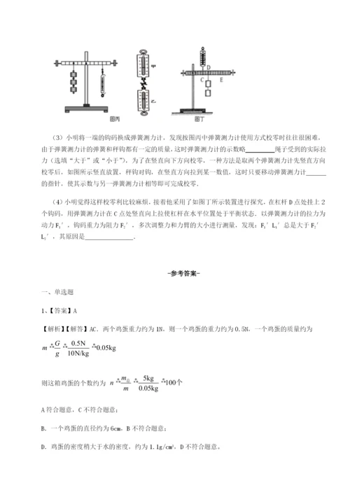 第一次月考滚动检测卷-重庆市九龙坡区物理八年级下册期末考试达标测试试卷（含答案详解）.docx