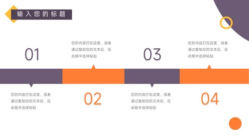 黄紫简洁创意品牌合作策划PPT模板