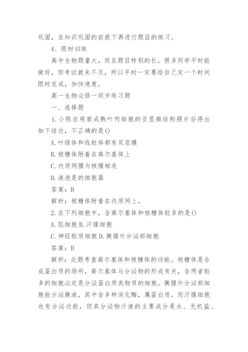 高中生物必修一知识点总结整理人教版.docx