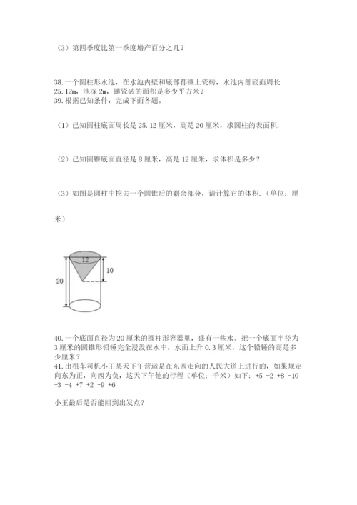 六年级小升初数学应用题50道(典型题).docx