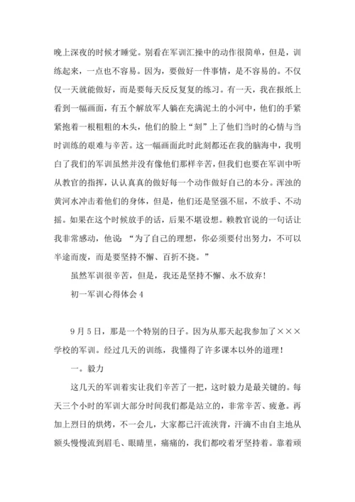 初一军训心得体会(合集15篇) (2).docx