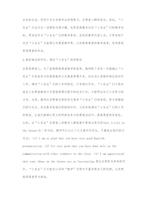 基于小先生参与下的高效英语课堂探索.docx