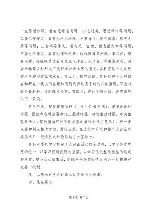 医院解放思想大讨论动员讲话.docx