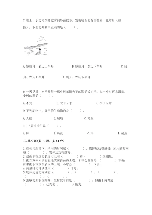 教科版小学科学三年级下册 期末测试卷含答案（夺分金卷）.docx