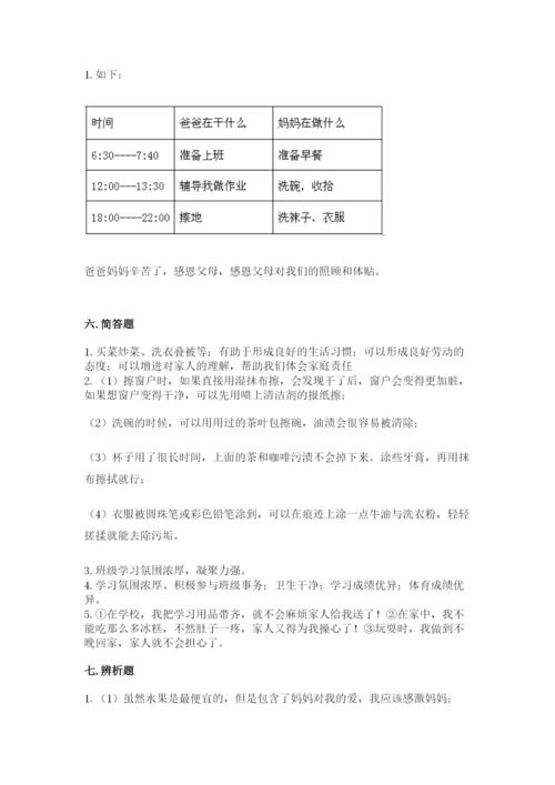 部编版四年级上册道德与法治期中测试卷附答案【考试直接用】.docx