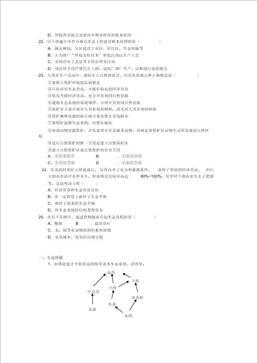 生物选修3专题5生态工程综合练习