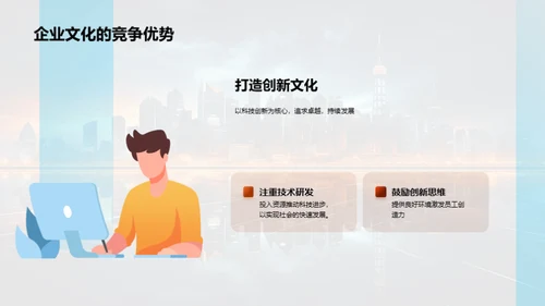 科创引领，共赢未来