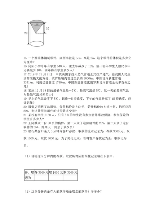 六年级小升初数学解决问题50道带答案（轻巧夺冠）.docx