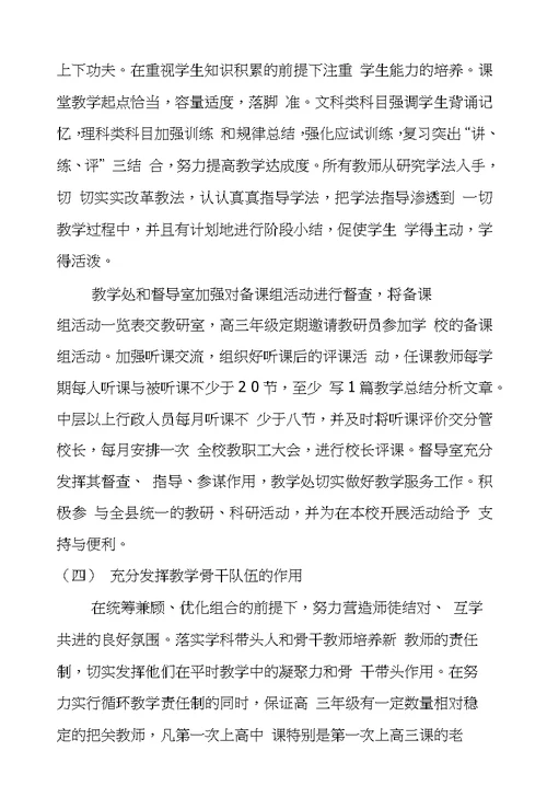 江苏南通普通教育考察报告,