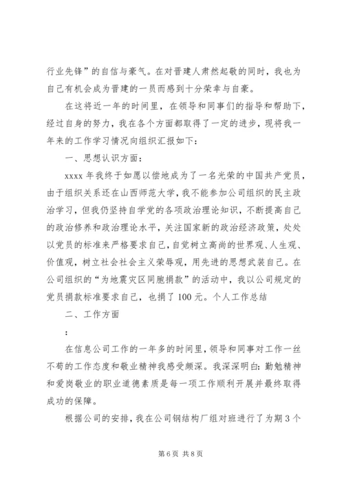 行闵小学优秀党员先进事迹.docx