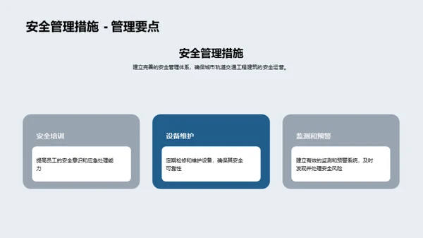 铁路安全的全方位策略