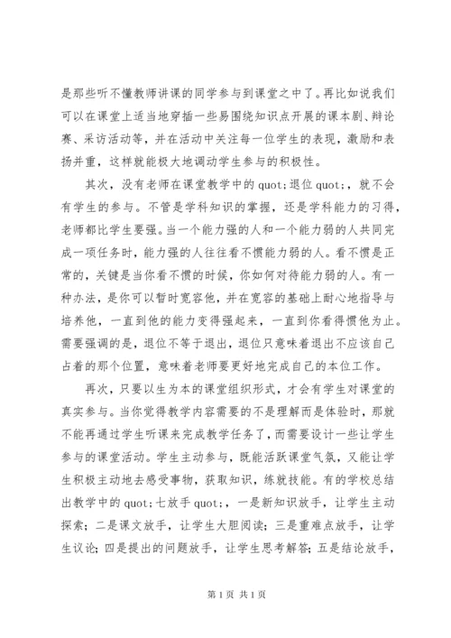 读《课堂方法》有感.docx