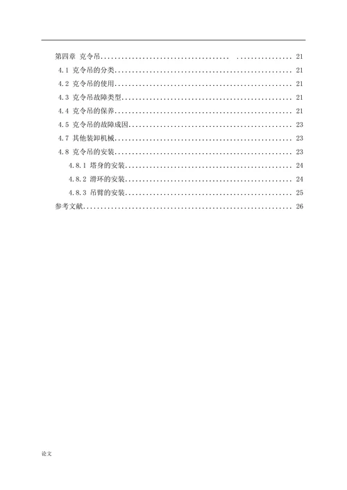散货船甲板机械的安装
