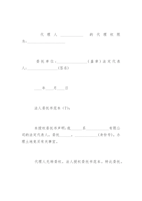 法人委托书.docx