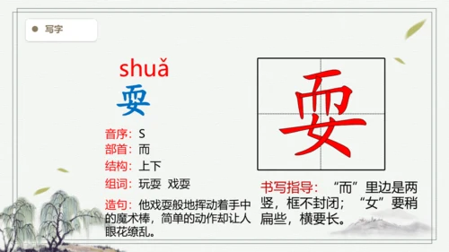 【2024秋季学期教材】语文三上16.金色的草地   生字识记课件