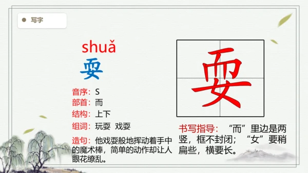 【2024秋季学期教材】语文三上16.金色的草地   生字识记课件