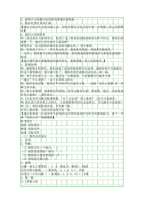 人教版小学四年级上册线段直线射线教案.docx