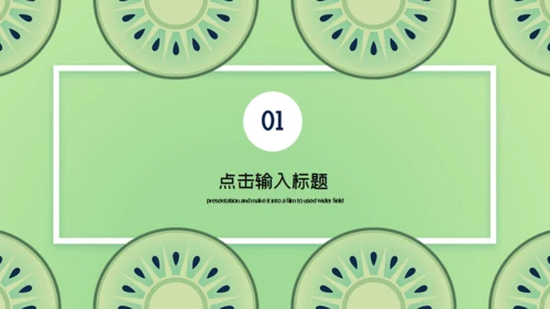 清新淡绿色毕业答辩通用PPT模板