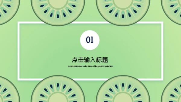 清新淡绿色毕业答辩通用PPT模板