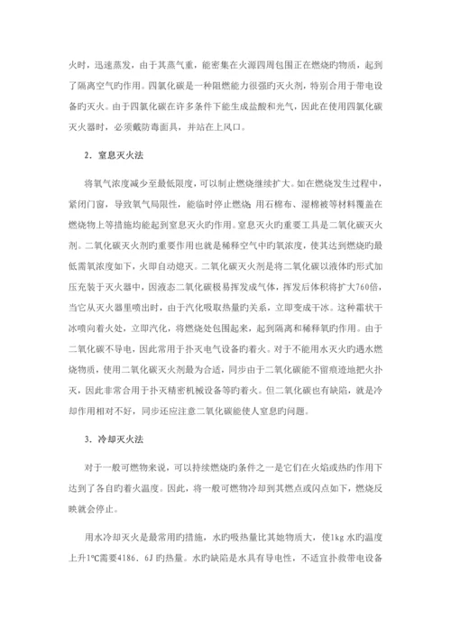 化学实验室安全事故的应急全新预案.docx