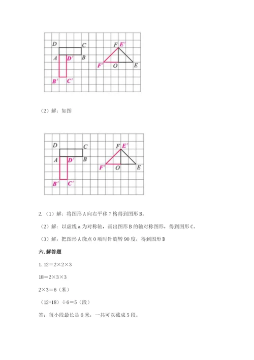 人教版五年级下册数学期末测试卷（考点梳理）word版.docx