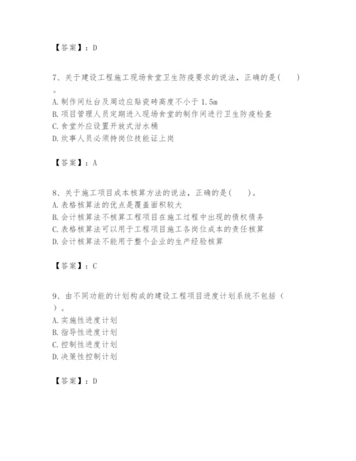 2024年一级建造师之一建建设工程项目管理题库及参考答案.docx