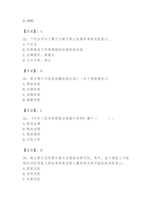 2024年国家电网招聘之经济学类题库精品【预热题】.docx