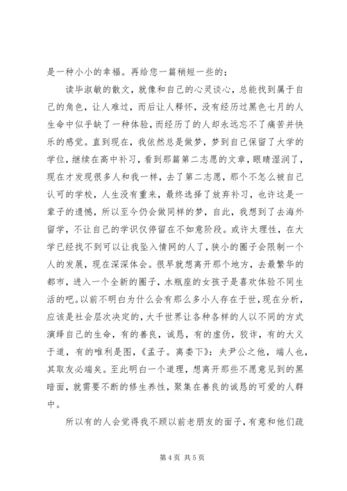 毕淑敏《幸福的七种颜色》读后感.docx