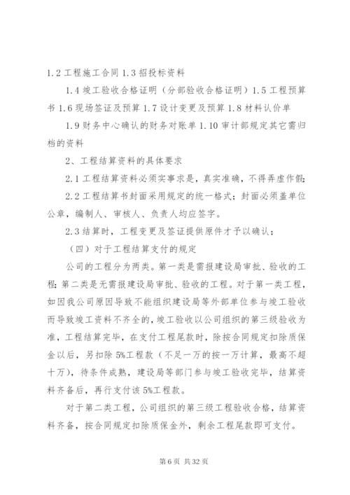 工程项目竣工清理管理制度.docx