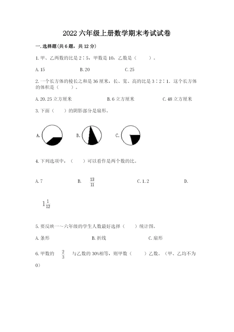 2022六年级上册数学期末考试试卷附完整答案【夺冠系列】.docx