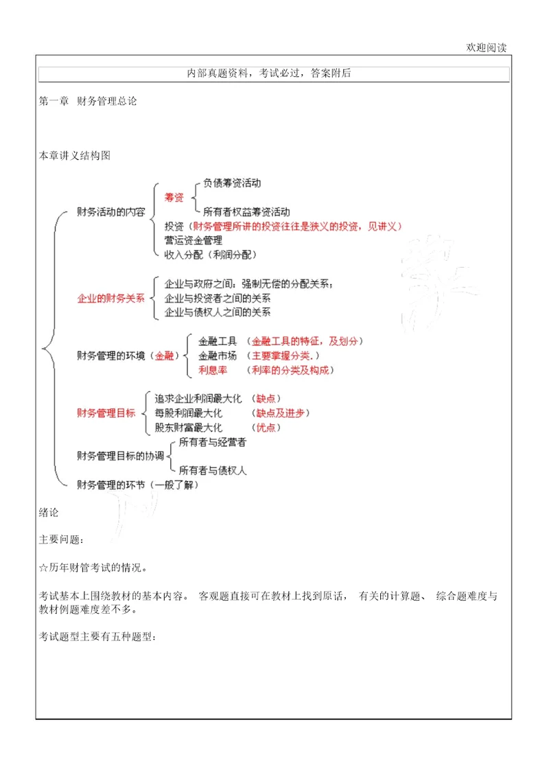 中级财务管理讲义22P