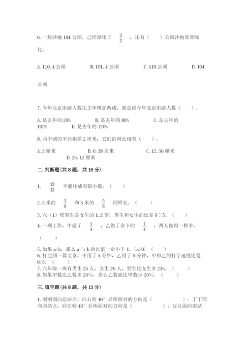 2022人教版六年级上册数学期末考试卷（含答案）.docx