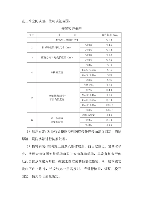 明框玻璃幕墙的安装施工.docx