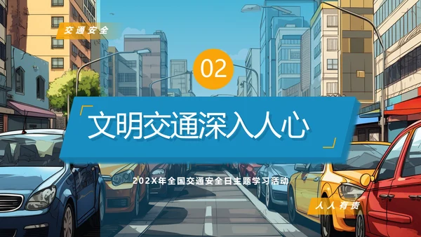 文明交通，你我同行城市交通堵车PPT模板