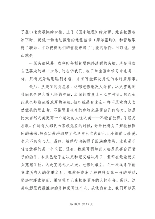 垂直极限观后感(精选多篇).docx