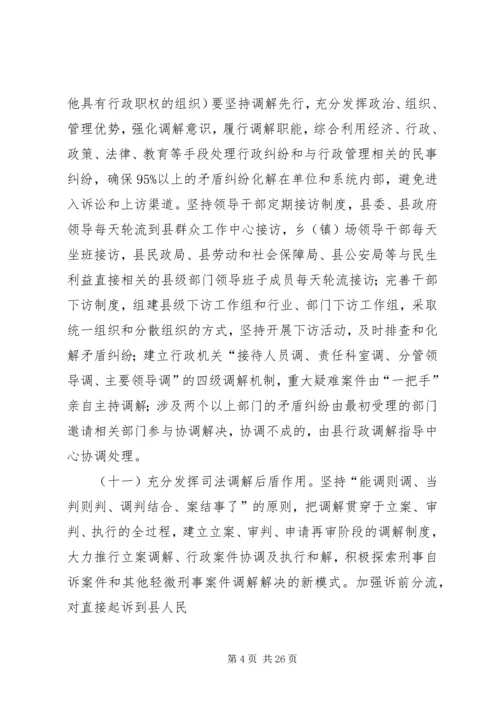 加强社会矛盾大调解机制建设1111_1.docx