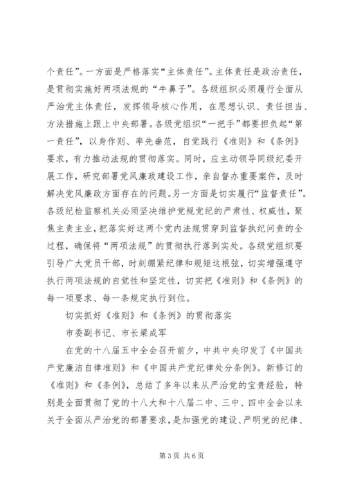 学习党纪法规心得体会 (3).docx