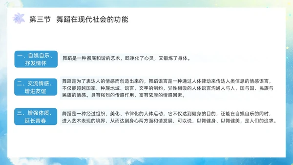 蓝色水彩风舞蹈艺术概论PPT模板